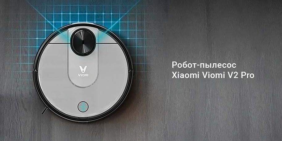 Робот-пылесос Xiaomi Viomi Cleaning Robot V2