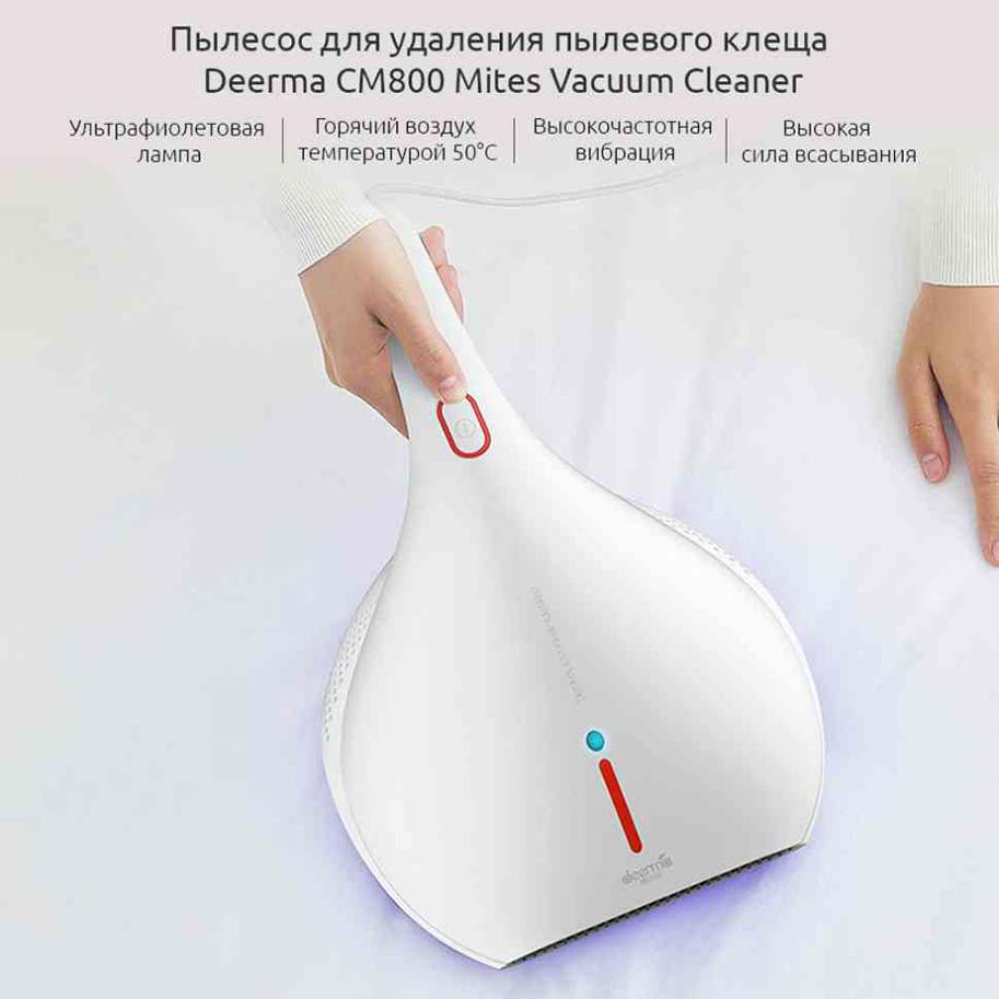 Пылесос для удаления пылевого клеща Deerma CM800