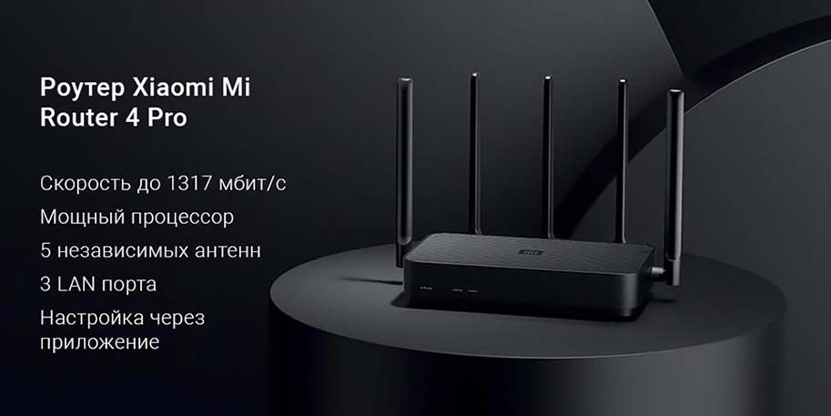 Wi-Fi роутер Xiaomi Mi Router 4 Pro