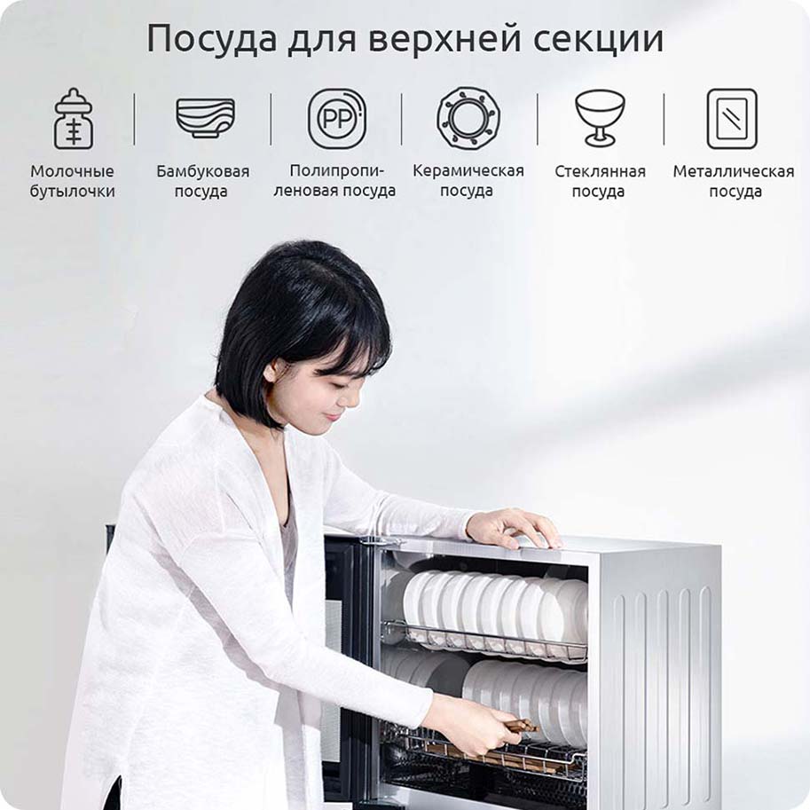 Xiaomi Viomi Disinfection Cabinet Vertical