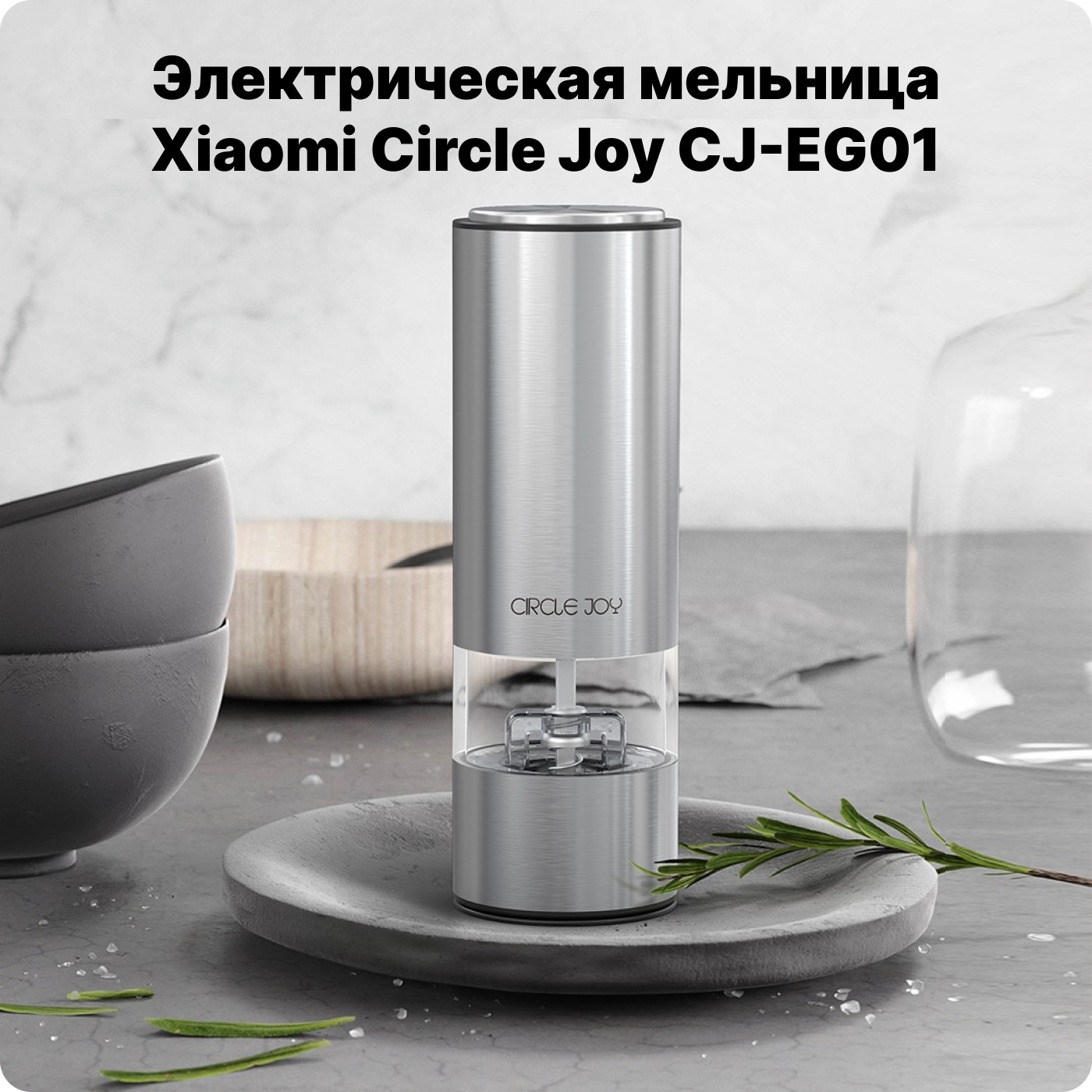 circle joy cj-eg01 электрическая мельница xiaomi circle joy cj-eg01