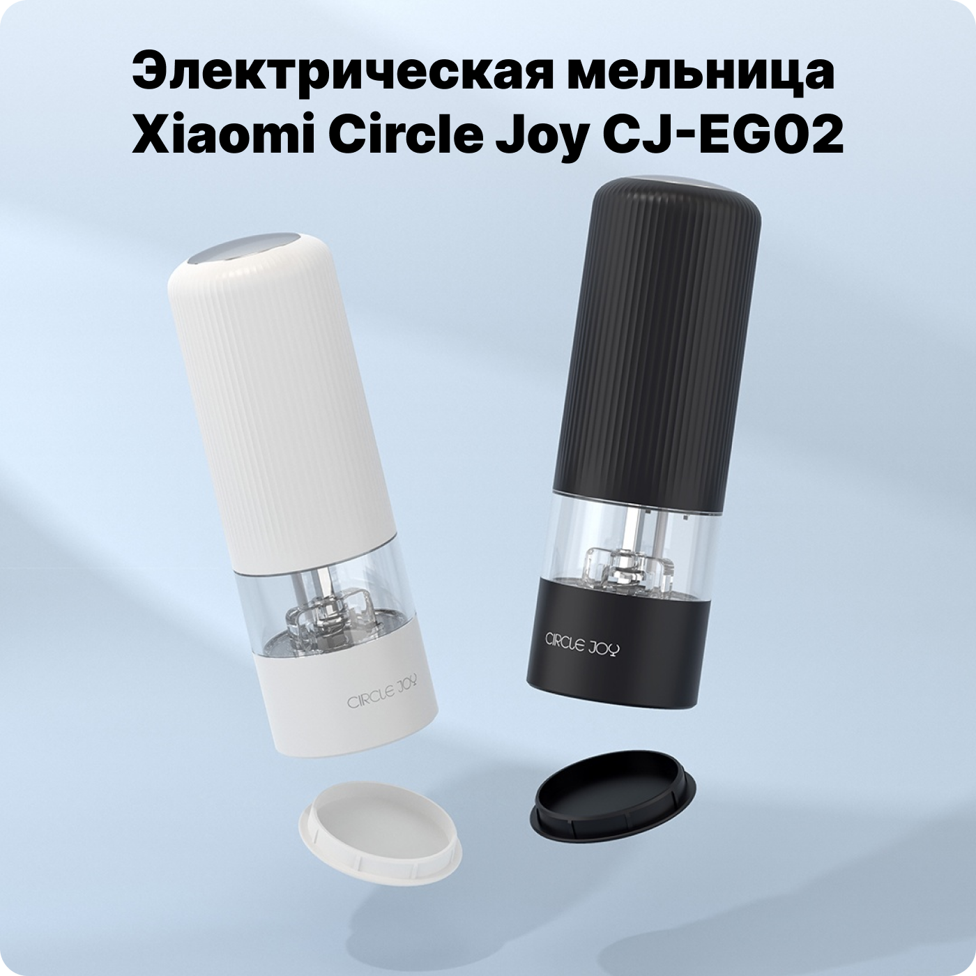 circle joy cj-eg02 электрическая мельница для специй circle joy cj-eg02