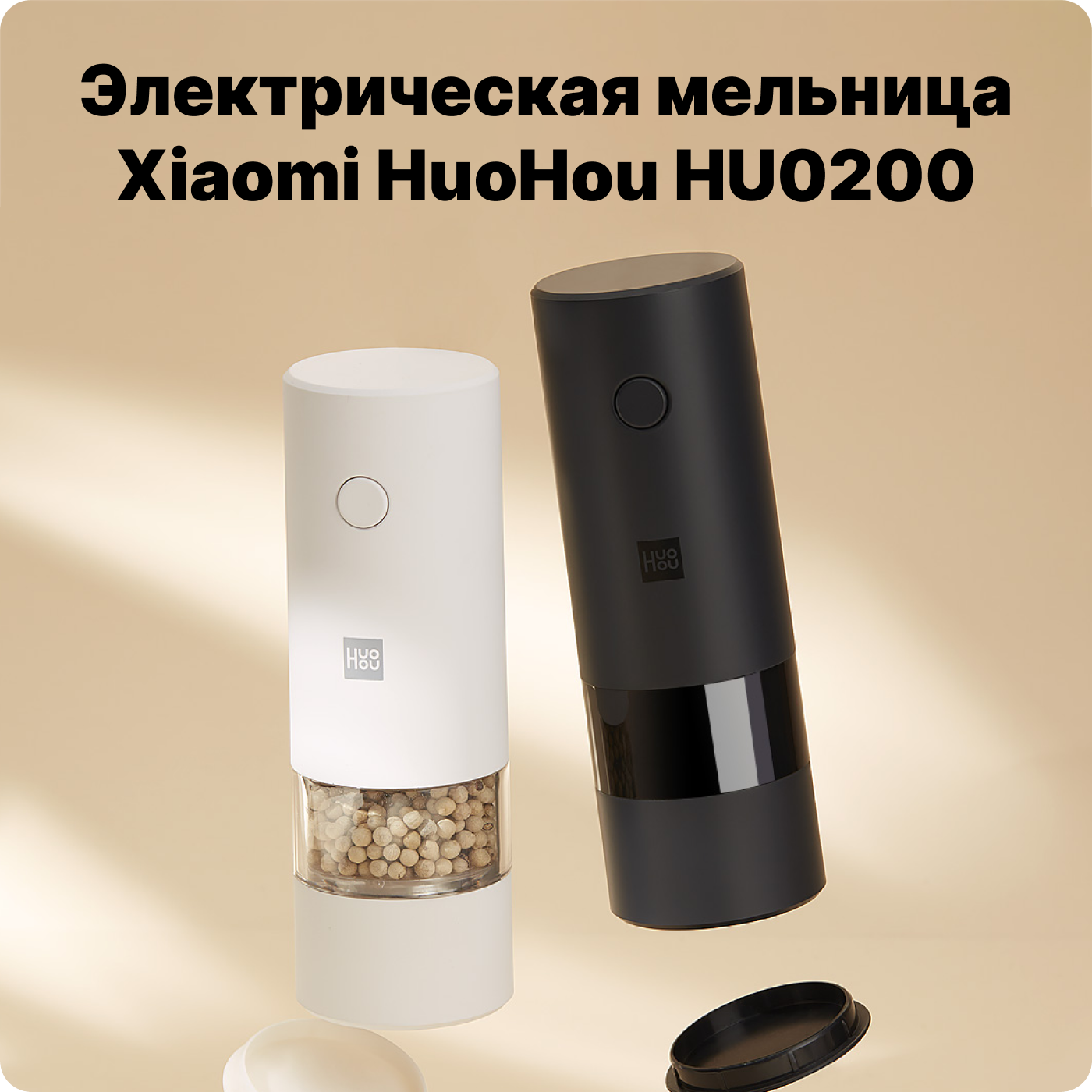xiaomi huohou electric grinder rechargeable HU0200 электрическая мельница xiaomi huohou electric grinder rechargeable HU0200