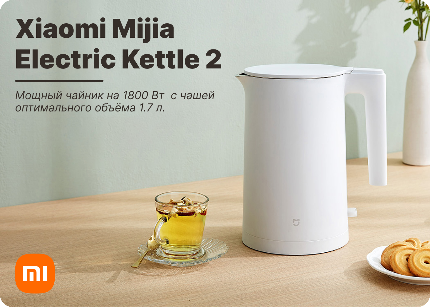 электрический чайник xiaomi mijia electric kettle 2 купить электрический чайник xiaomi mijia electric kettle 2
