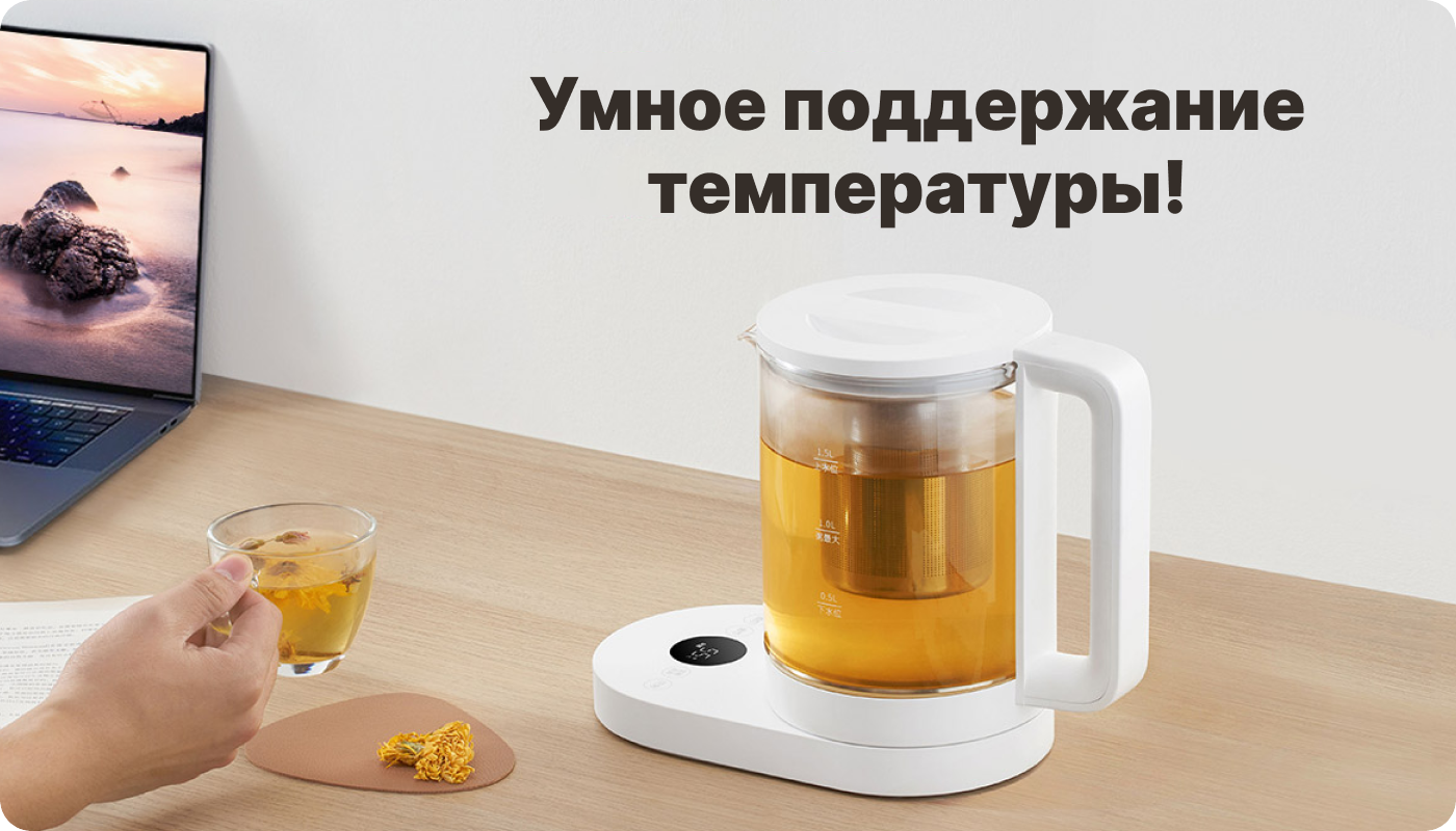 умный чайник xiaomi с функцией поддержания температуры умный чайник xiaomi с функцией поддержания температуры