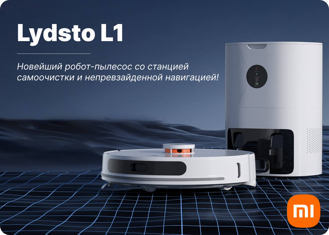 робот-пылесос со станцией самоочистки lydsto l1 купить моющий робот-пылесос со станцией самоочистки lydsto l1