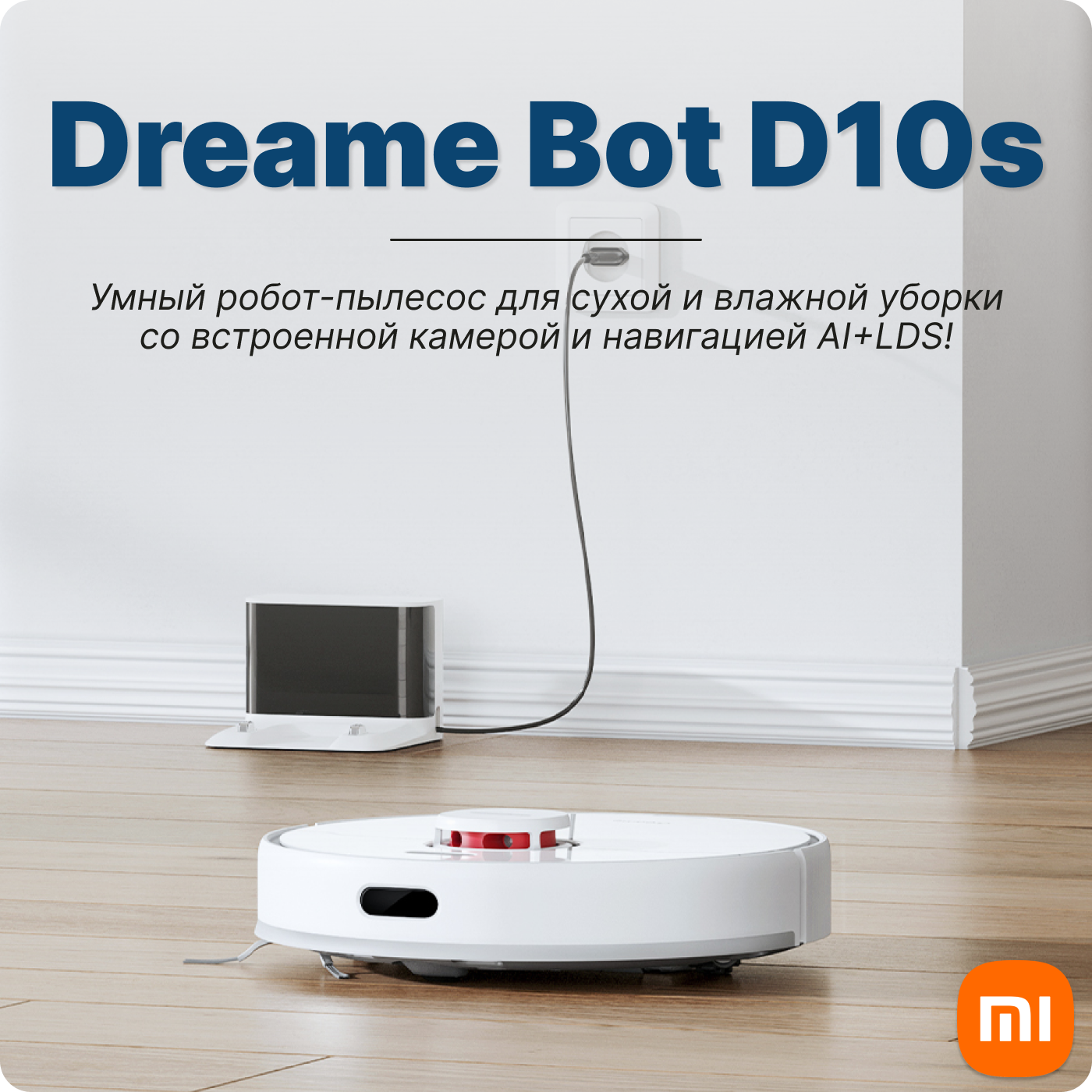 Xiaomi Dreame D10S Xiaomi Dreame D10S купить в Москве
