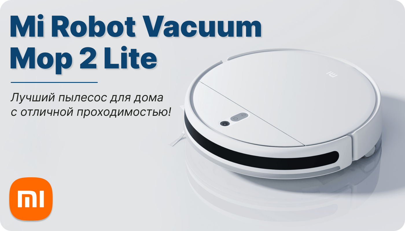 Купить робот-пылесос Xiaomi Mijia Robot Vacuum Mop 2 Lite в Москве