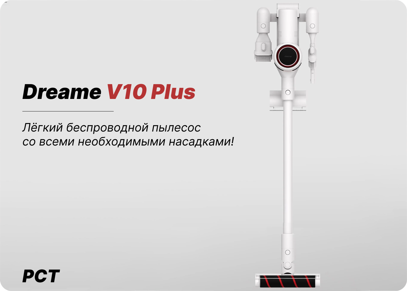 беспроводной ручной пылесос dreame v10 plus купить беспроводной ручной пылесос dreame v10 plus