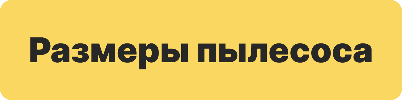 размеры