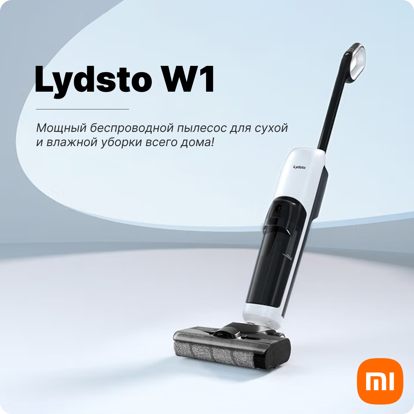 беспроводной пылесос для сухой и влажной уборки xiaomi lydsto w1 купить беспроводной пылесос для сухой и влажной уборки xiaomi lydsto w1