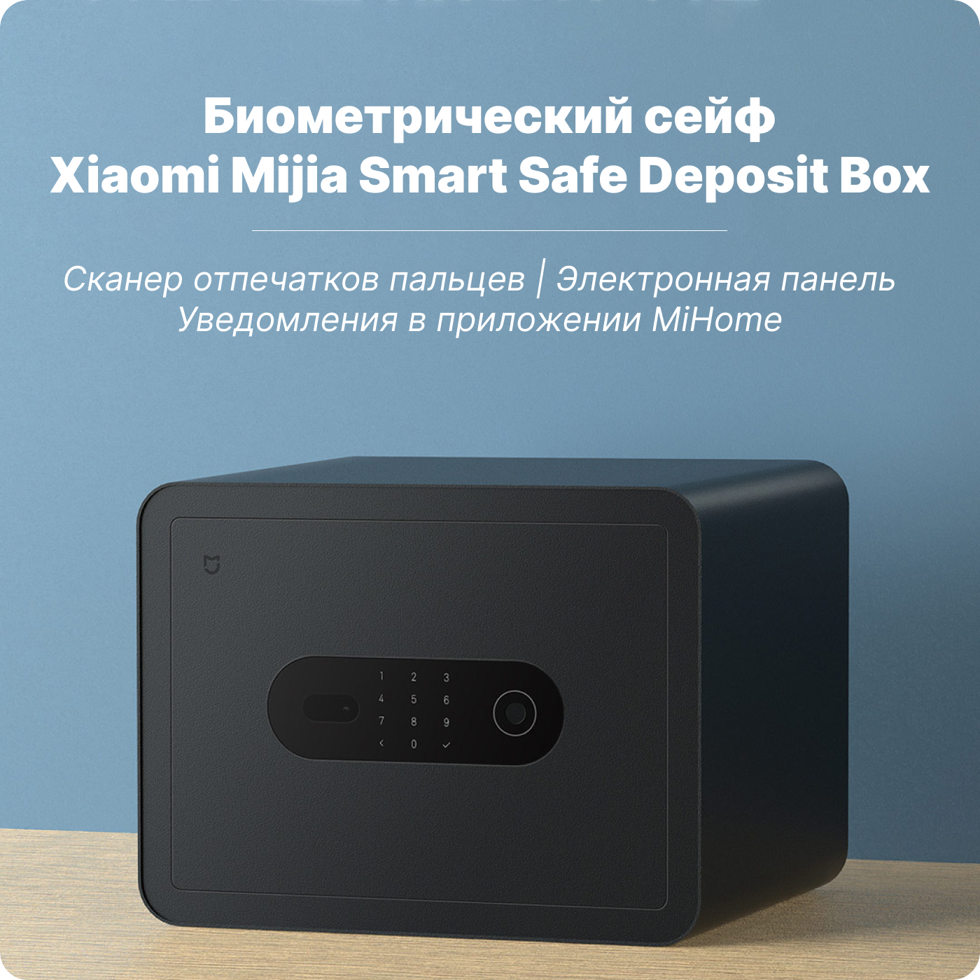 купить умный сейф xiaomi mijia smart safe deposit box