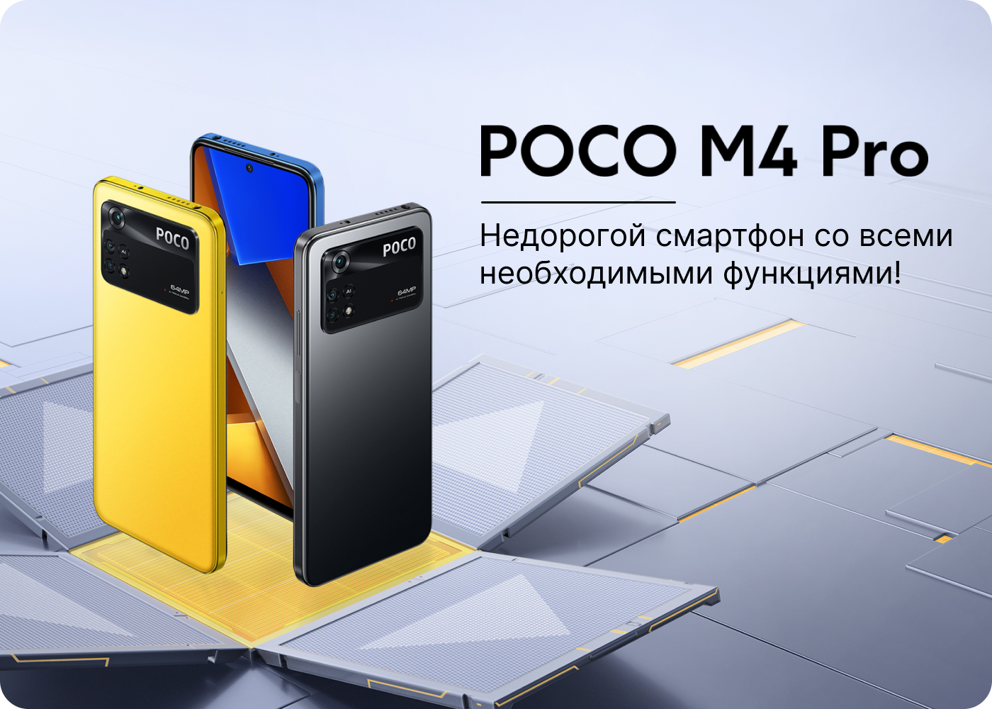 смартфон poco m4 pro смартфон poco m4 pro купить
