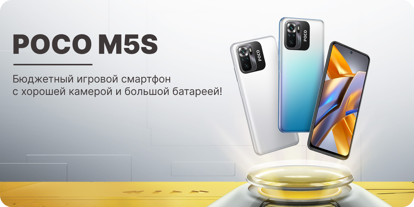 смартфон xiaomi poco m5s купить смартфон xiaomi poco m5s