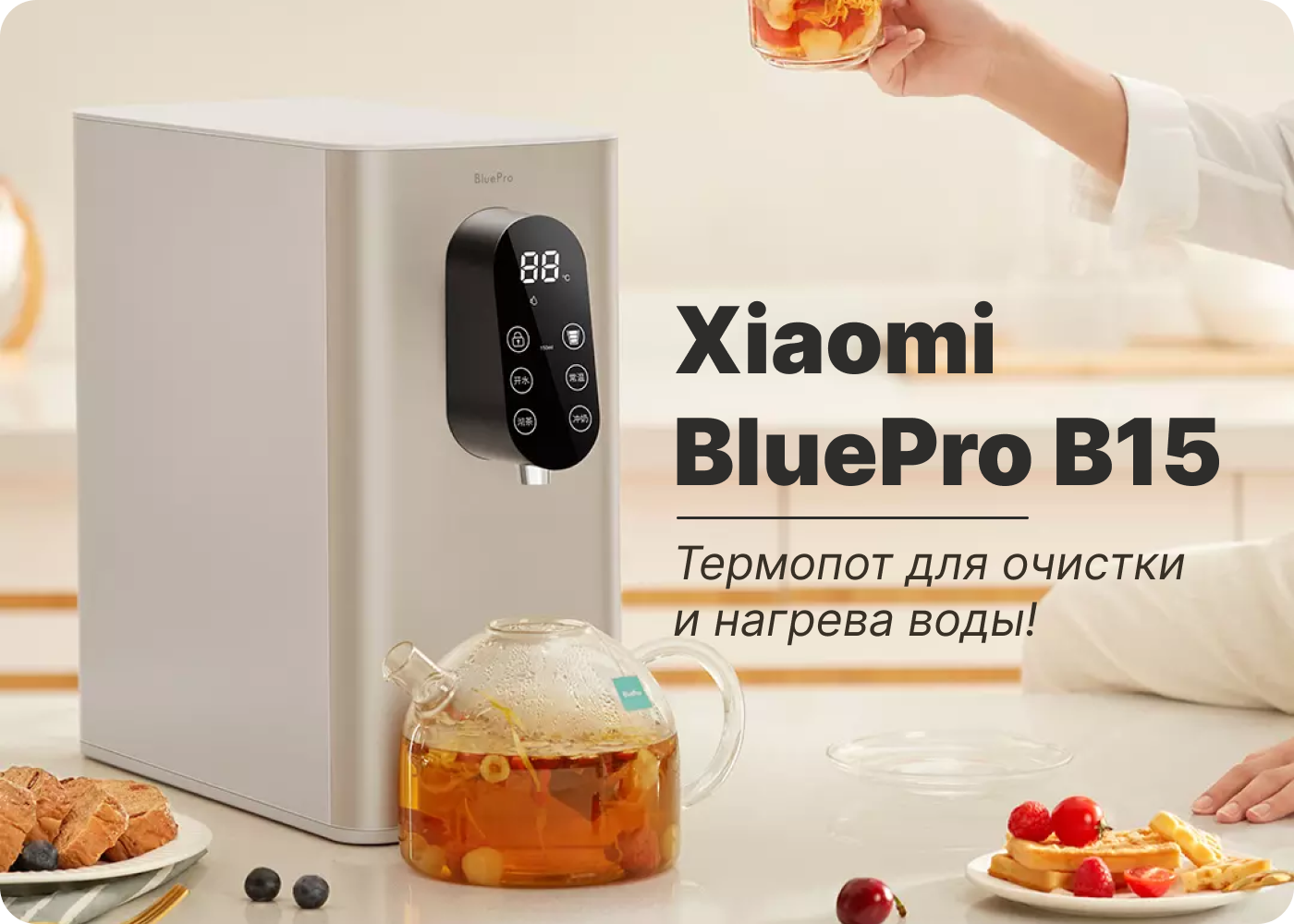 купить термопот xiaomi bluepro b15