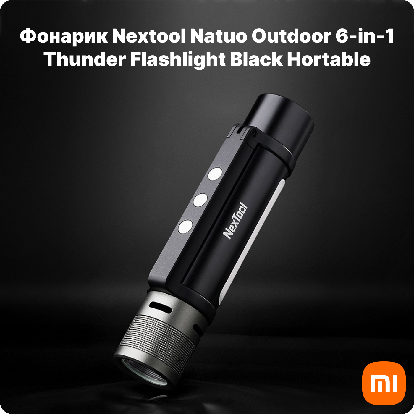 Карманный аккумуляторный фонарик xiaomi nextool natuo outdoor 6 in 1 thunder flashlight купить Карманный аккумуляторный фонарик xiaomi nextool natuo outdoor 6 in 1 thunder flashlight