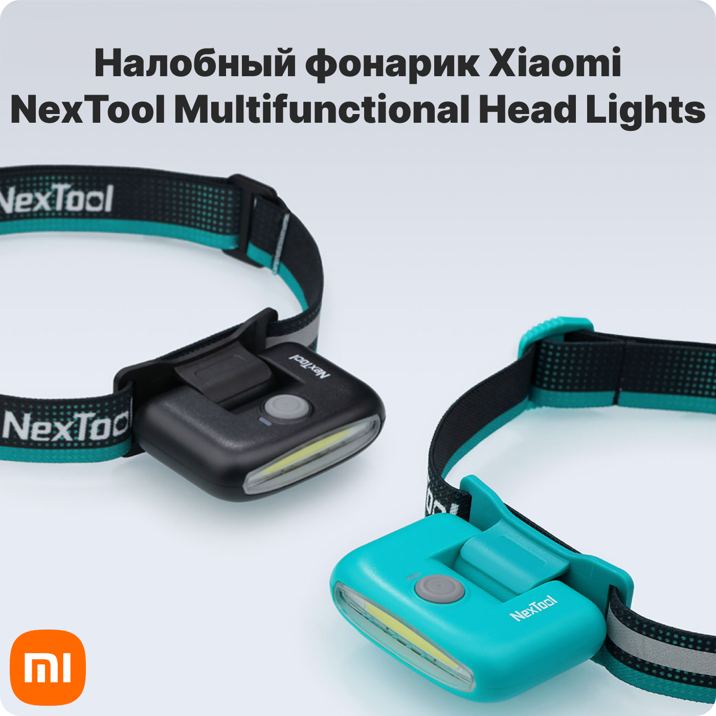 налобный фонарик nextool multifunctional head lights NE20004 купить налобный фонарик nextool multifunctional head lights NE20004