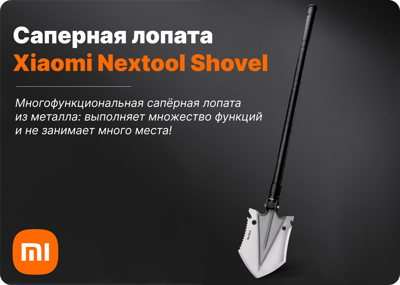 купить сапёрную лопату xiaomi nextool shovel 100 sm NE0114