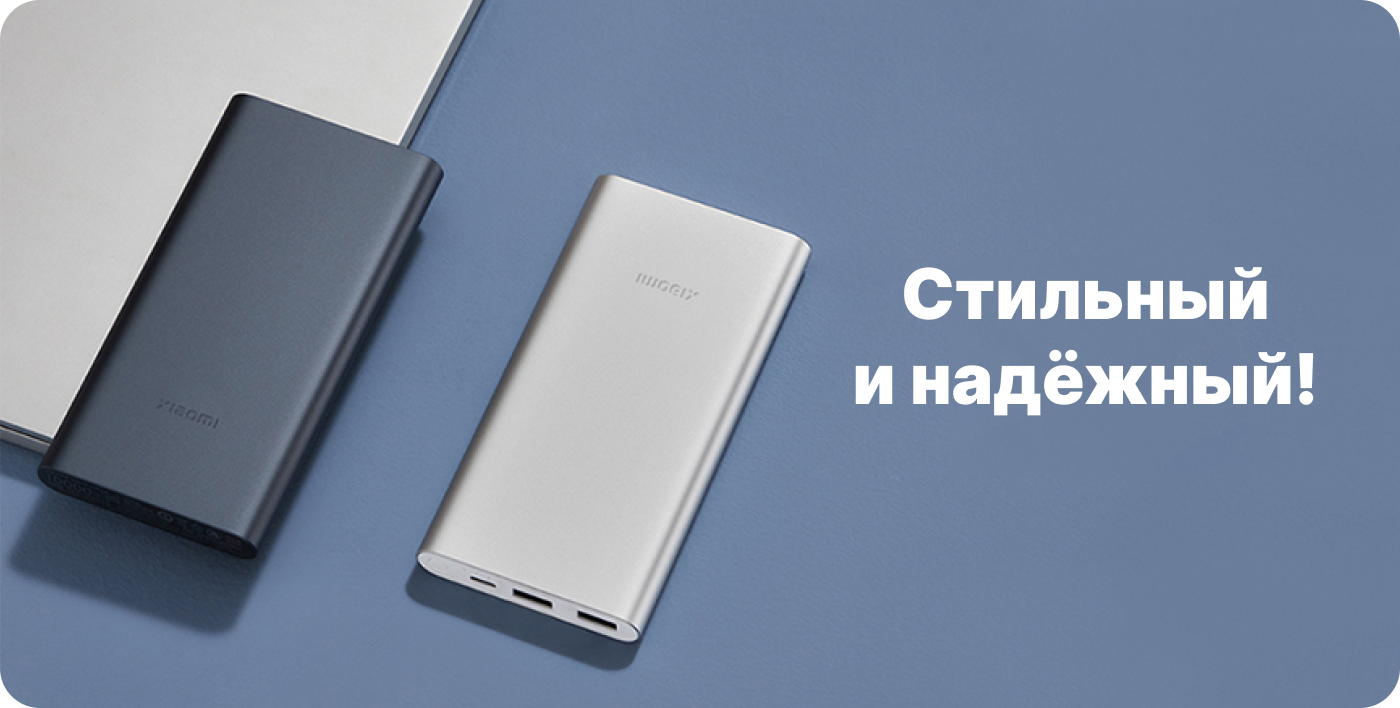 Внешний аккумулятор Xiaomi Power Bank 3 Купить внешний аккумулятор Xiaomi Power Bank 3 в Москве